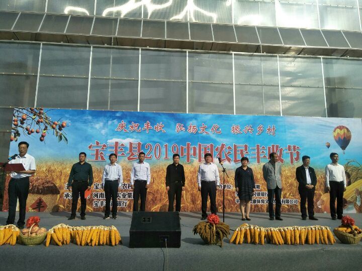 河南·宝丰：第二届中国农民丰收节盛大开幕
